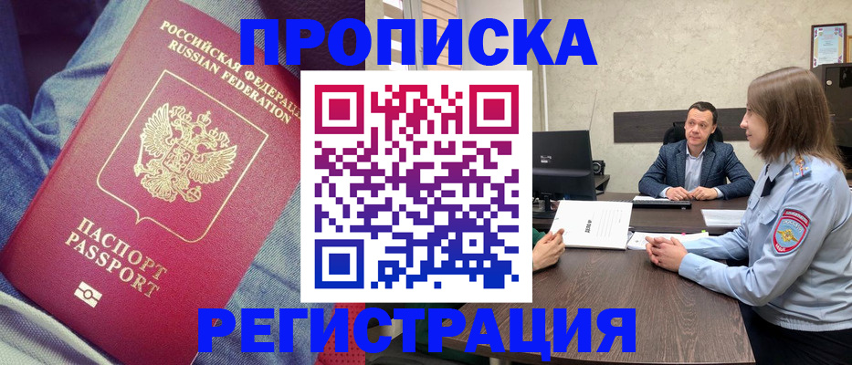 прописка в квартире в Челябинске